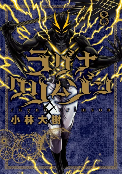 Cover of Vol. 8
