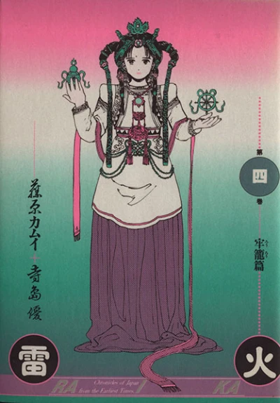 Cover of Vol. 4