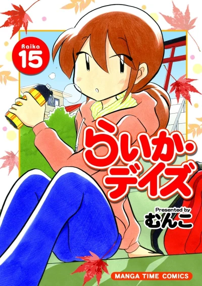 Cover of Raika 15