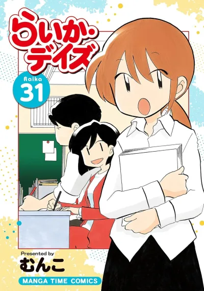 Cover of Raika 31