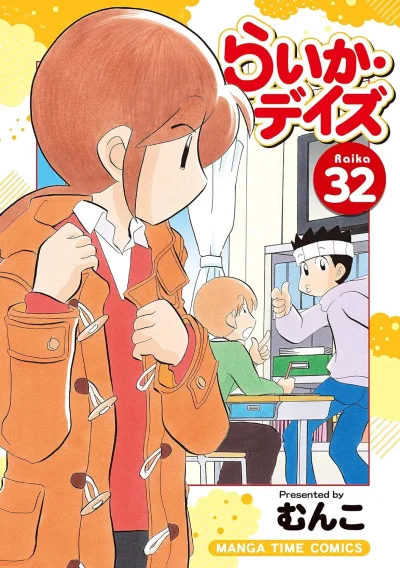 Cover of Raika 32