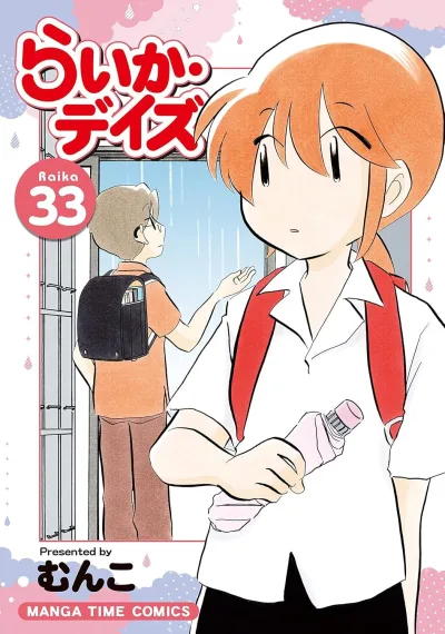 Cover of Raika 33