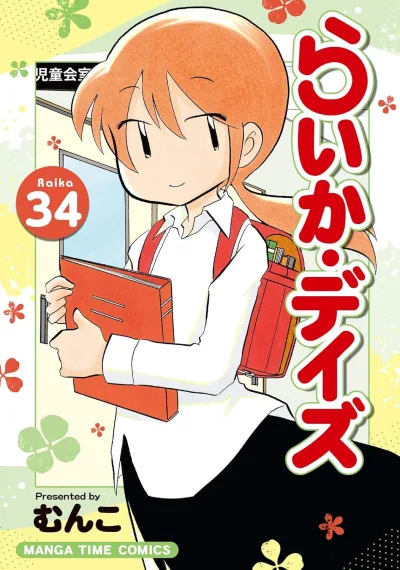 Cover of Raika 34