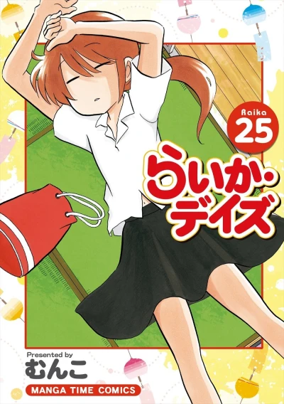 Cover of Raika 25