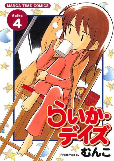Cover of Raika 4