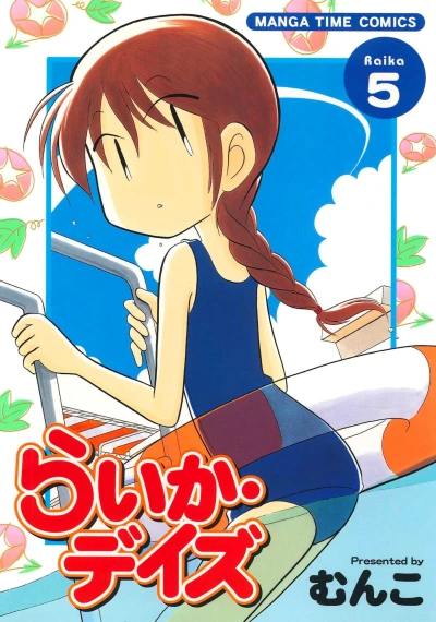 Cover of Raika 5