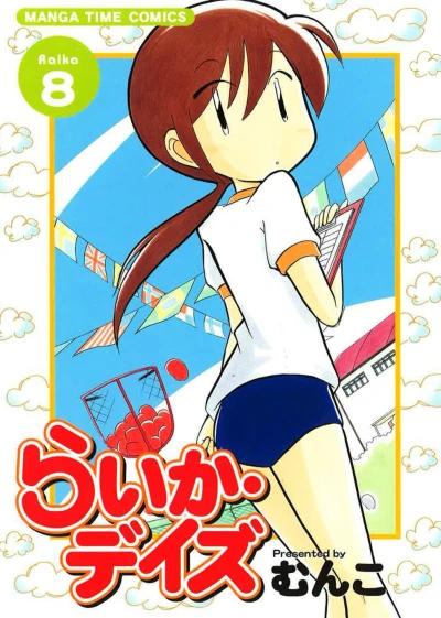 Cover of Raika 8