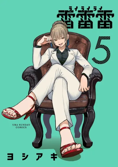 Cover of Vol. 5