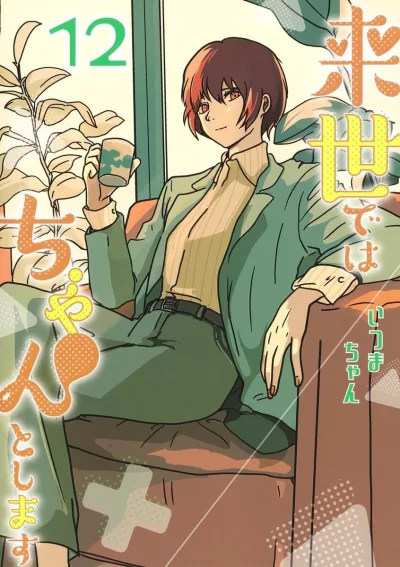 Cover of Volume 12