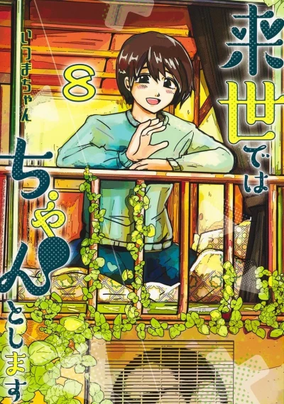 Cover of Volume 8