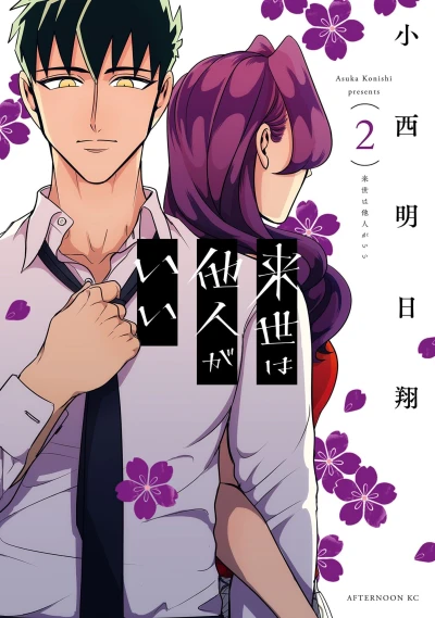 Cover of Vol. 2
