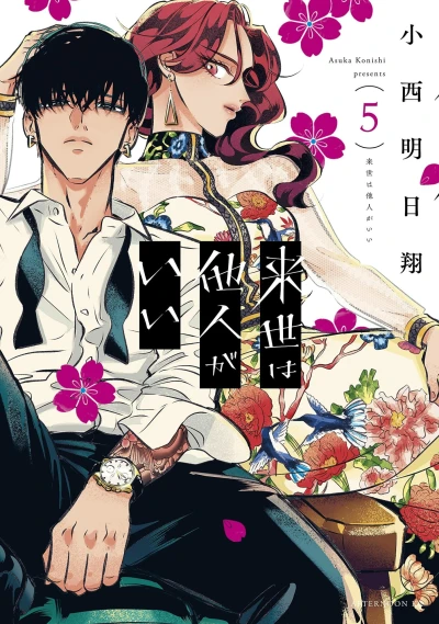 Cover of Vol. 5