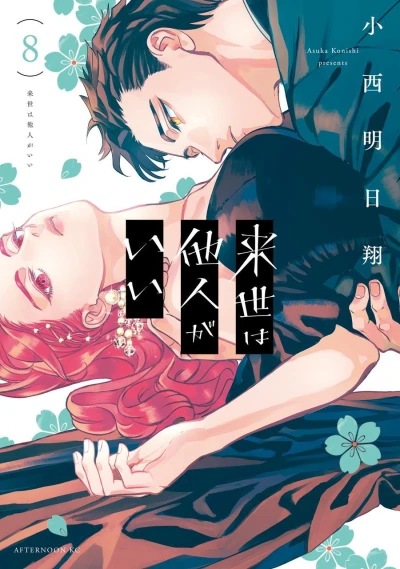 Cover of Vol. 8
