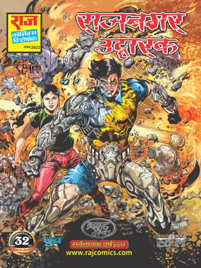 Cover of Rajnagar Uddharak