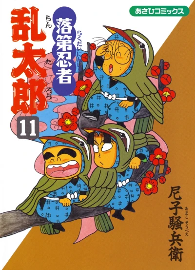 Cover of Vol. 11