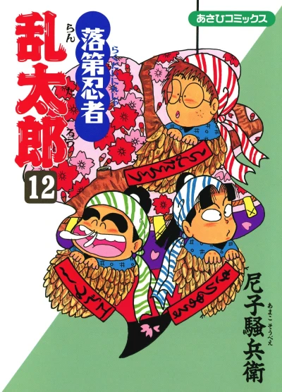 Cover of Vol. 12