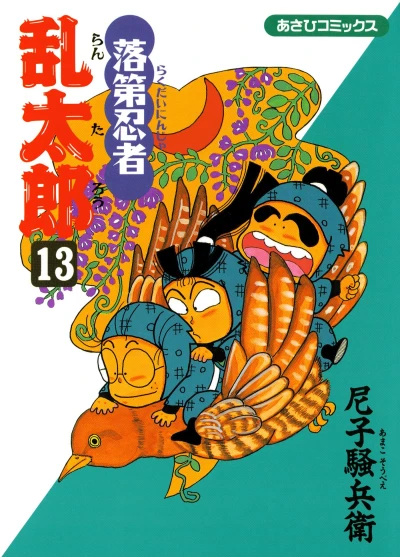 Cover of Vol. 13