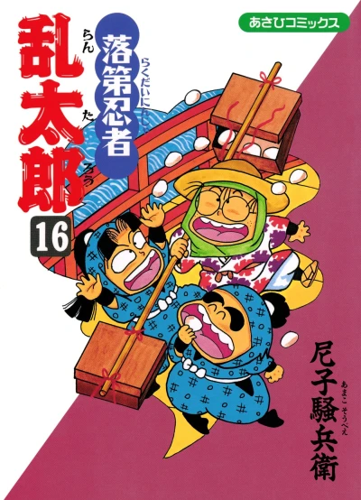 Cover of Vol. 16