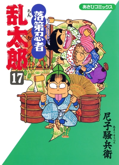 Cover of Vol. 17