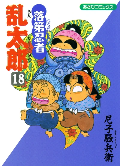 Cover of Vol. 18