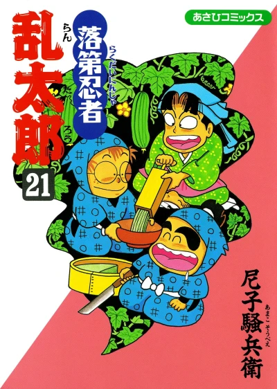 Cover of Vol. 21