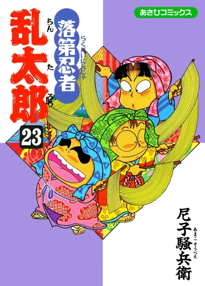 Cover of Vol. 23