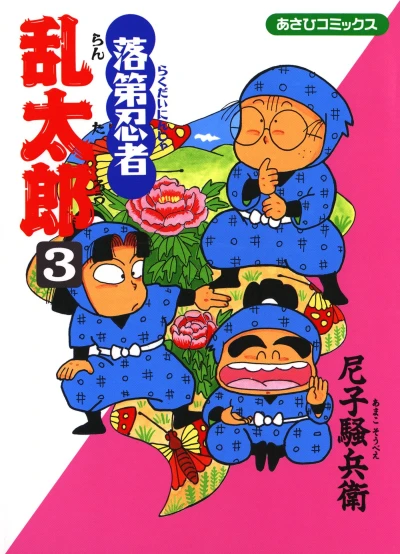 Cover of Vol. 3