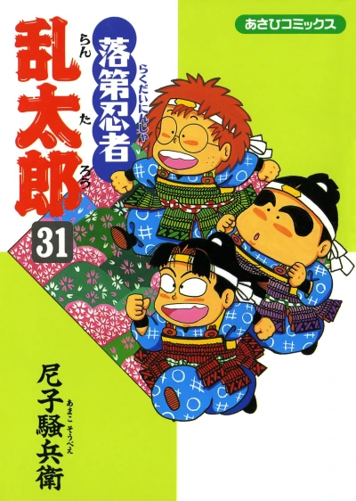Cover of Vol. 31