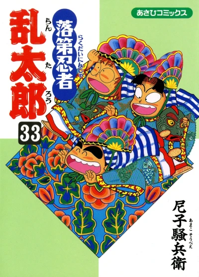 Cover of Vol. 33