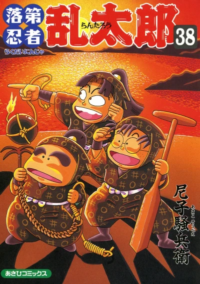 Cover of Vol. 38
