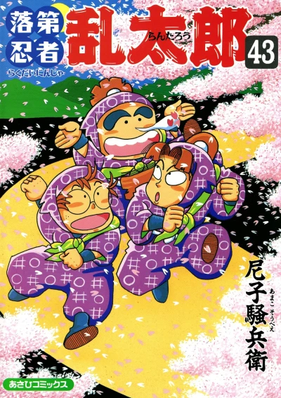 Cover of Vol. 43