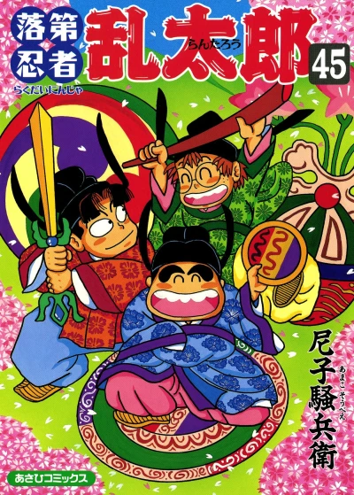 Cover of Vol. 45