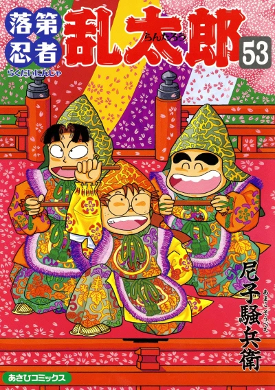 Cover of Vol. 53