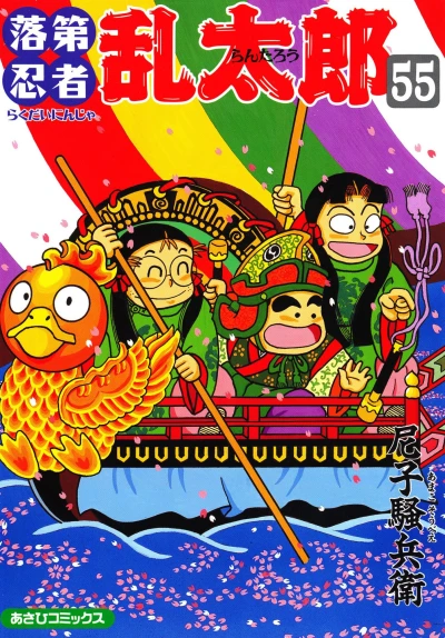 Cover of Vol. 55