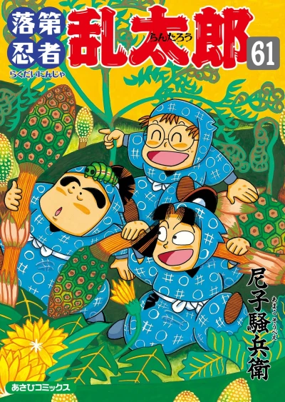 Cover of Vol. 61