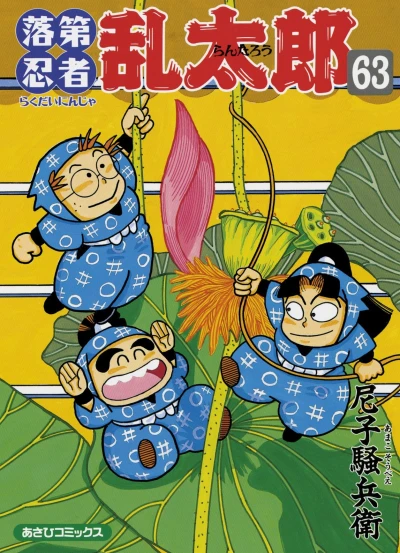 Cover of Vol. 63