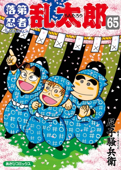 Cover of Vol. 65