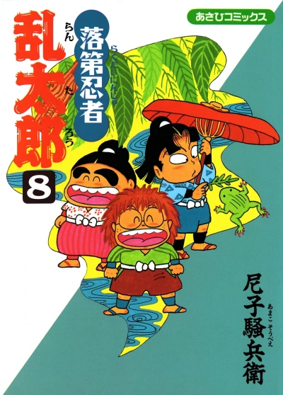 Cover of Vol. 8