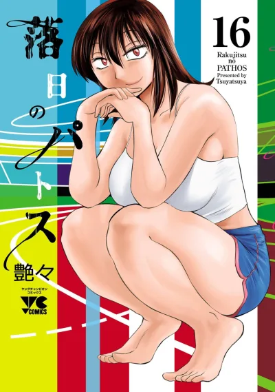 Cover of Vol. 16