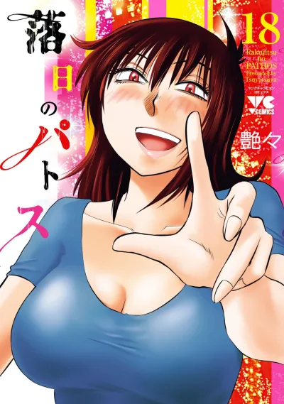 Cover of Vol. 18
