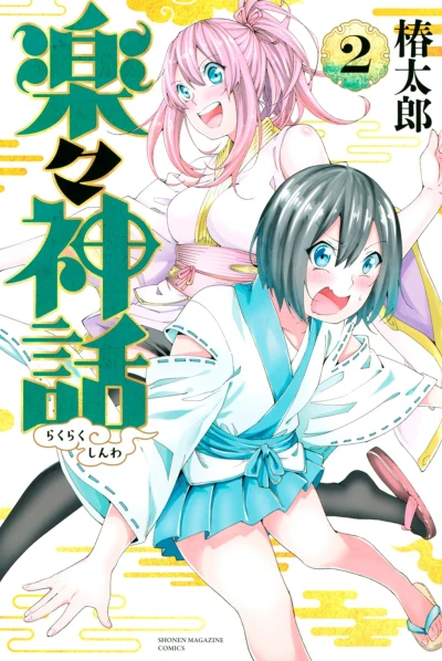 Cover of Vol. 2