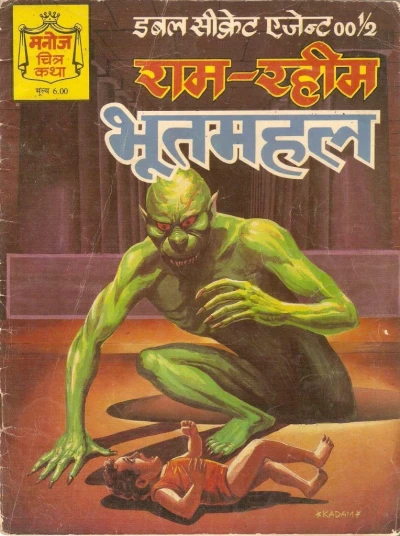 Cover of Bhoot Mahal