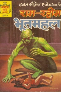 Bhoot Mahal
