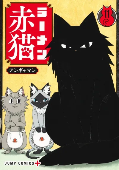 Cover of Vol. 11