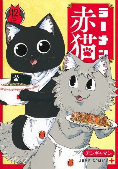 Cover of Vol. 12