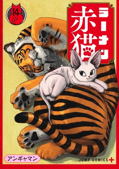 Cover of Vol. 14