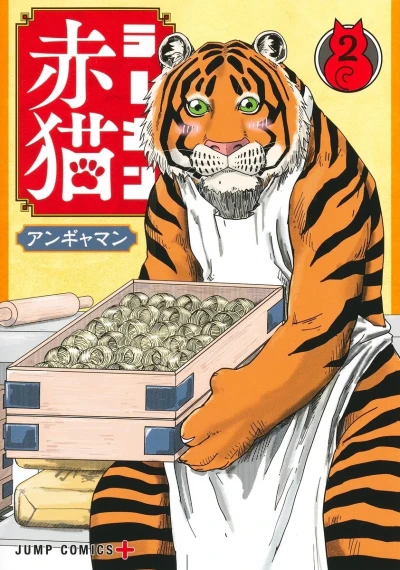 Cover of Vol. 2