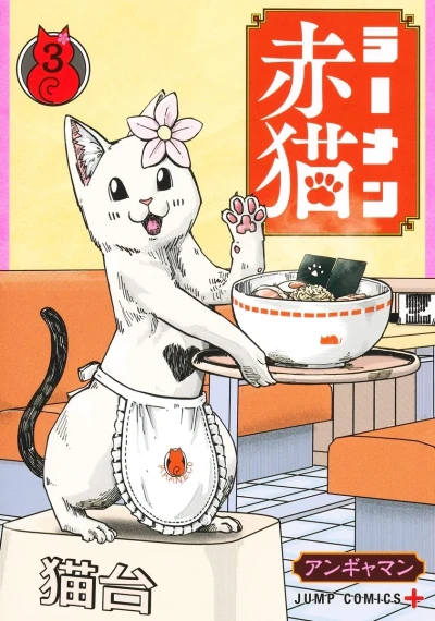 Cover of Vol. 3