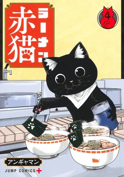 Cover of Vol. 4