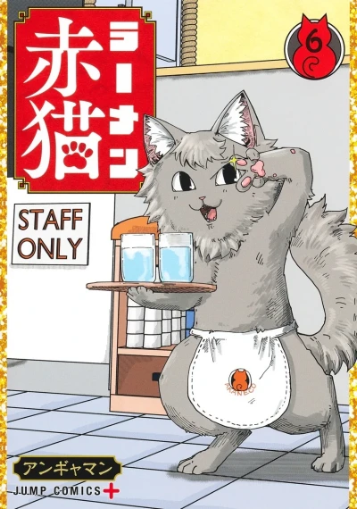 Cover of Vol. 6